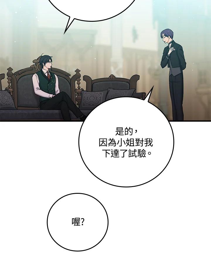 《完美演绎养女角色》第14话 第51页