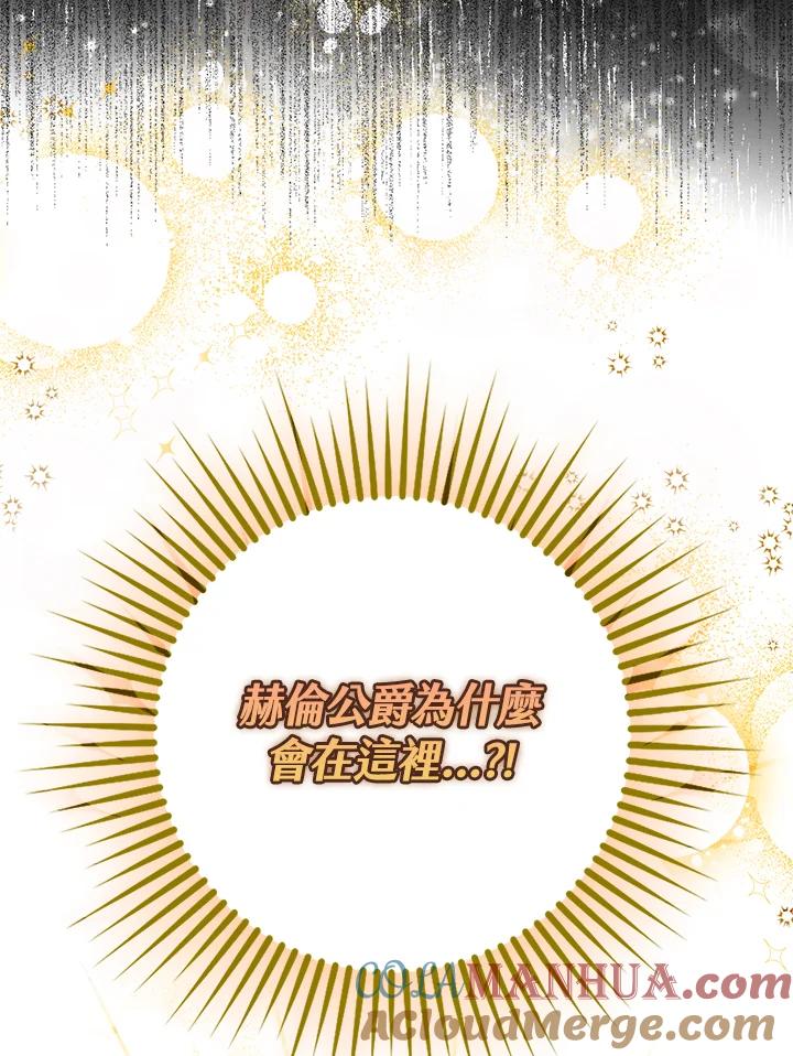 《完美演绎养女角色》第14话 第109页
