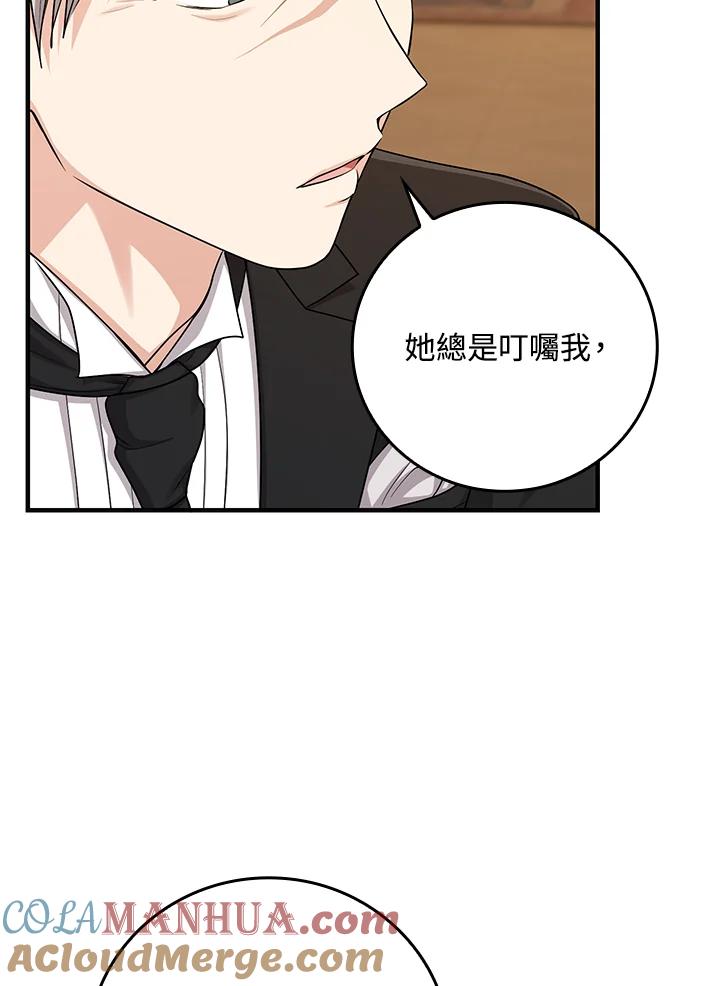 《完美演绎养女角色》第14话 第9页