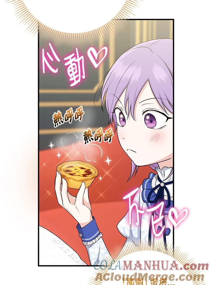 《完美演绎养女角色》第14话 第97页