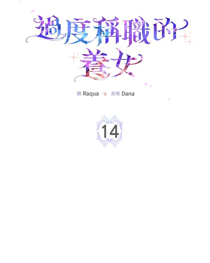 《完美演绎养女角色》第14话 第34页