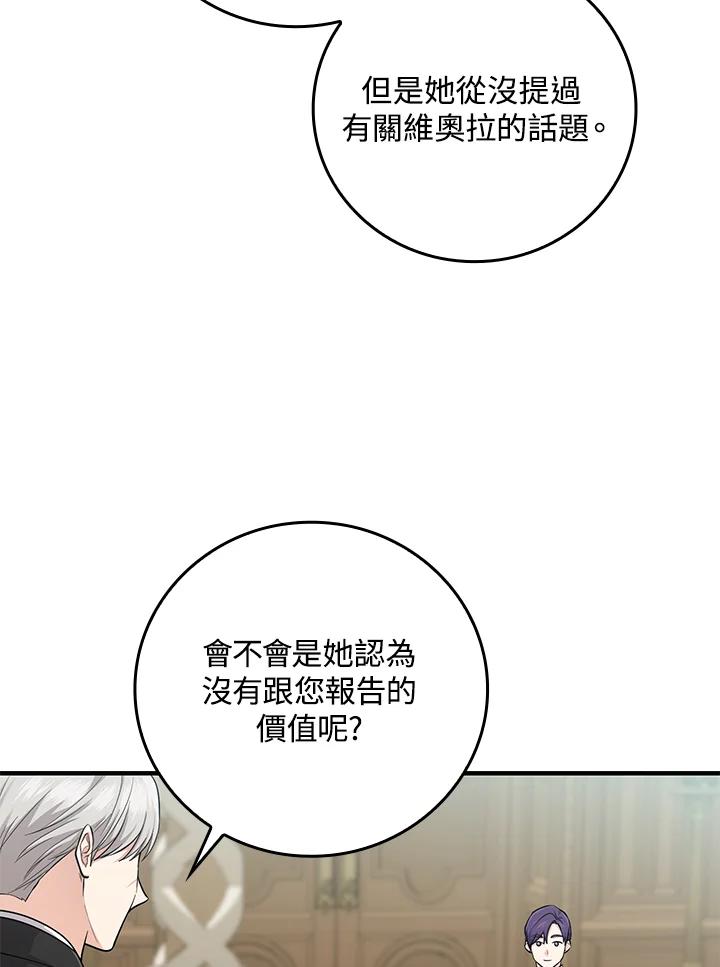 《完美演绎养女角色》第14话 第39页