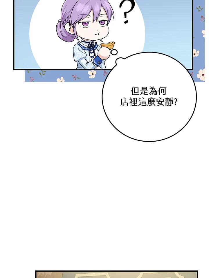 《完美演绎养女角色》第14话 第104页