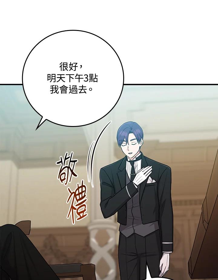 《完美演绎养女角色》第14话 第58页