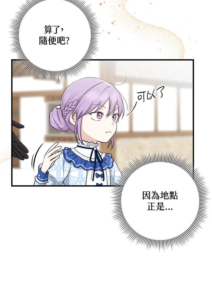 《完美演绎养女角色》第14话 第92页