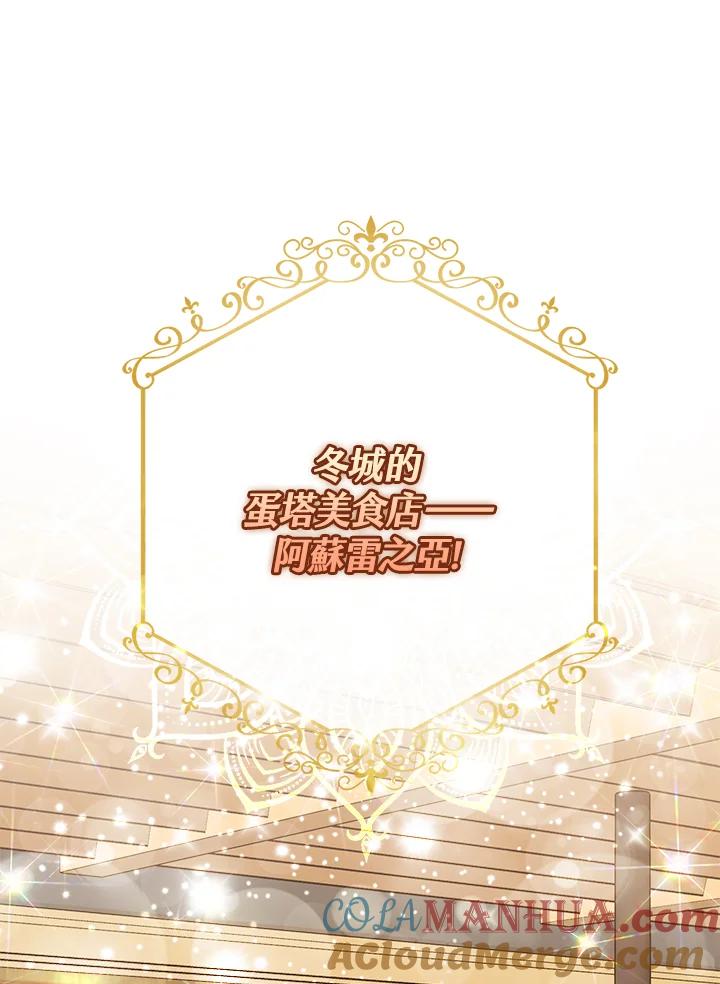 《完美演绎养女角色》第14话 第93页