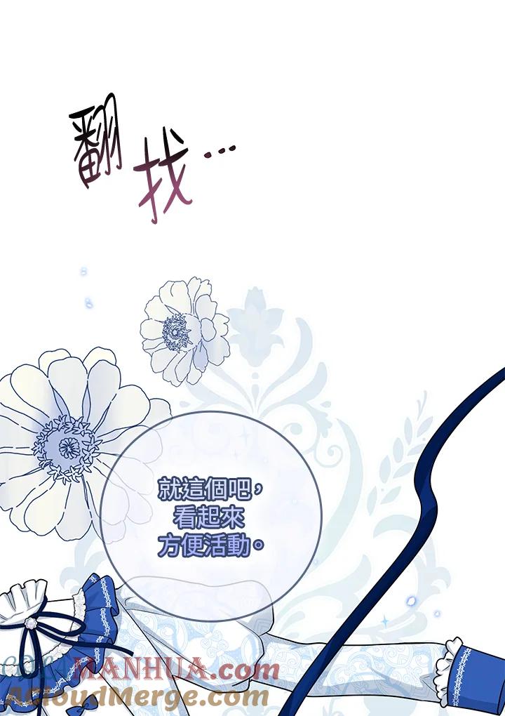 《完美演绎养女角色》第14话 第85页