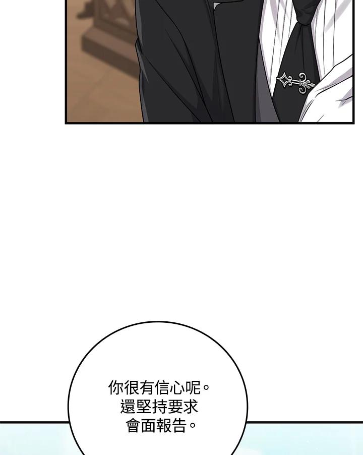 《完美演绎养女角色》第14话 第50页