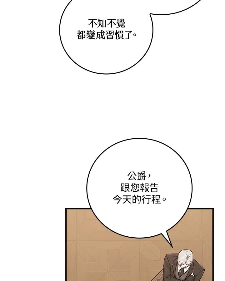《完美演绎养女角色》第14话 第30页