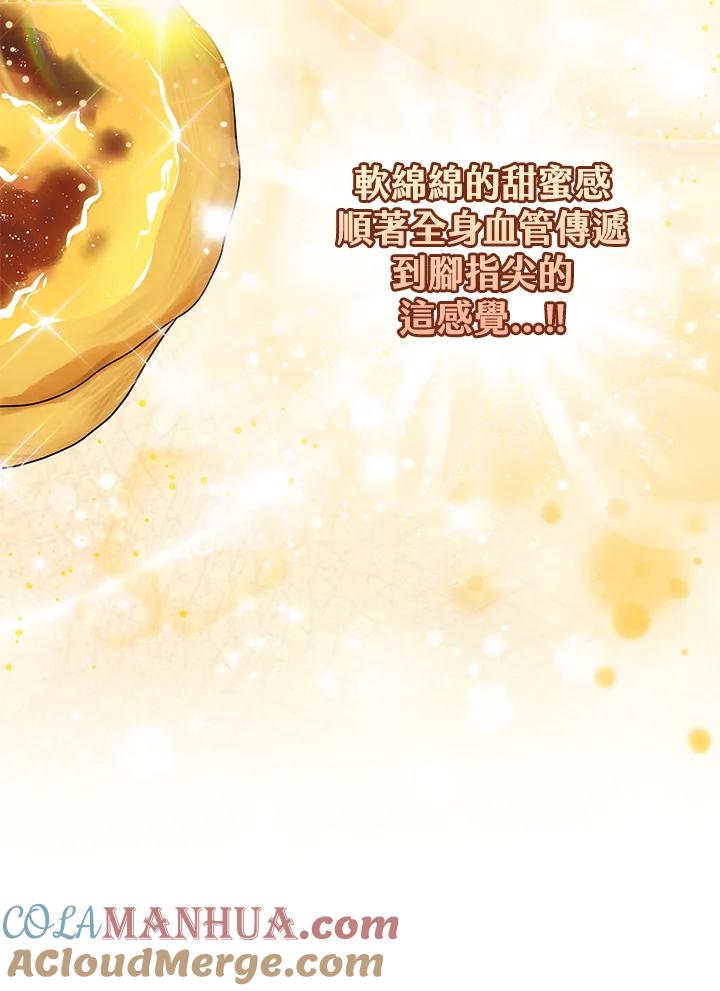 《完美演绎养女角色》第14话 第101页
