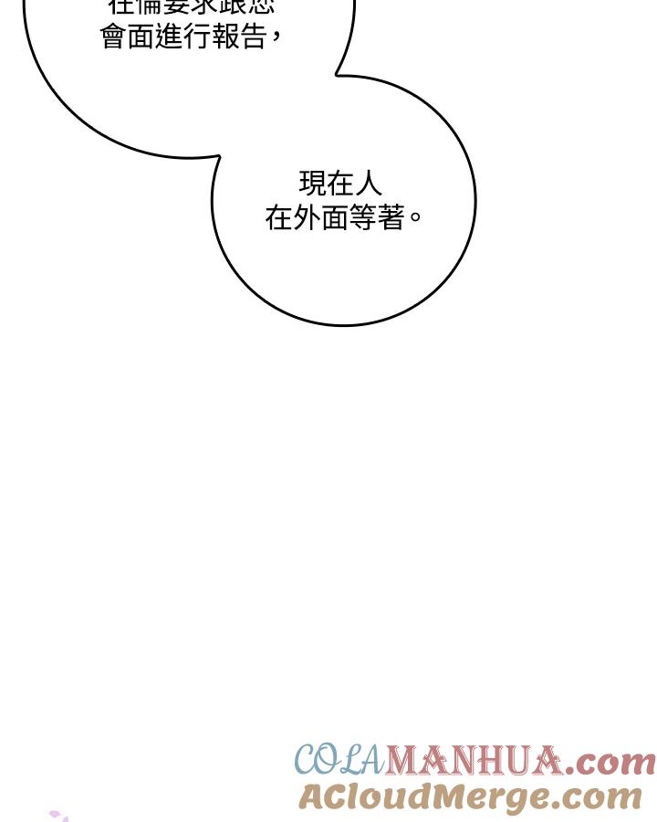《完美演绎养女角色》第14话 第33页