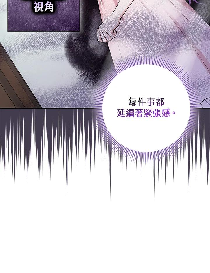 《完美演绎养女角色》第14话 第79页