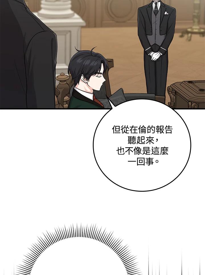 《完美演绎养女角色》第14话 第40页