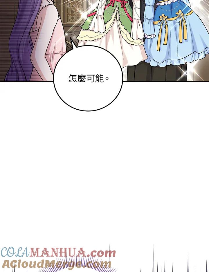 《完美演绎养女角色》第14话 第77页