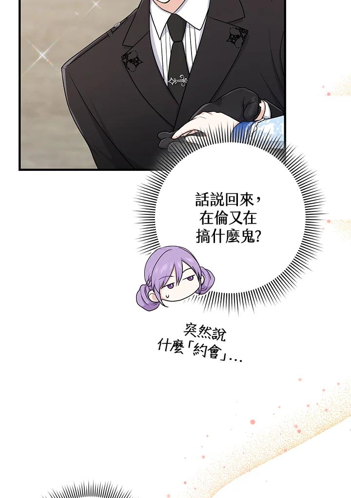 《完美演绎养女角色》第14话 第91页
