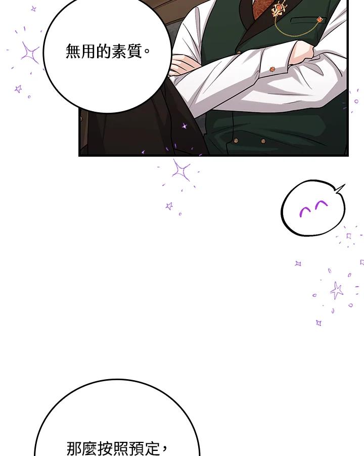 《完美演绎养女角色》第14话 第71页