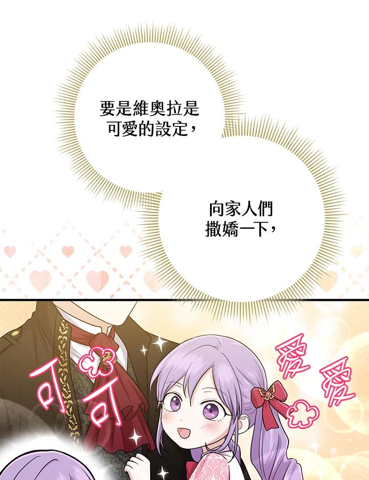 《完美演绎养女角色》第14话 第80页