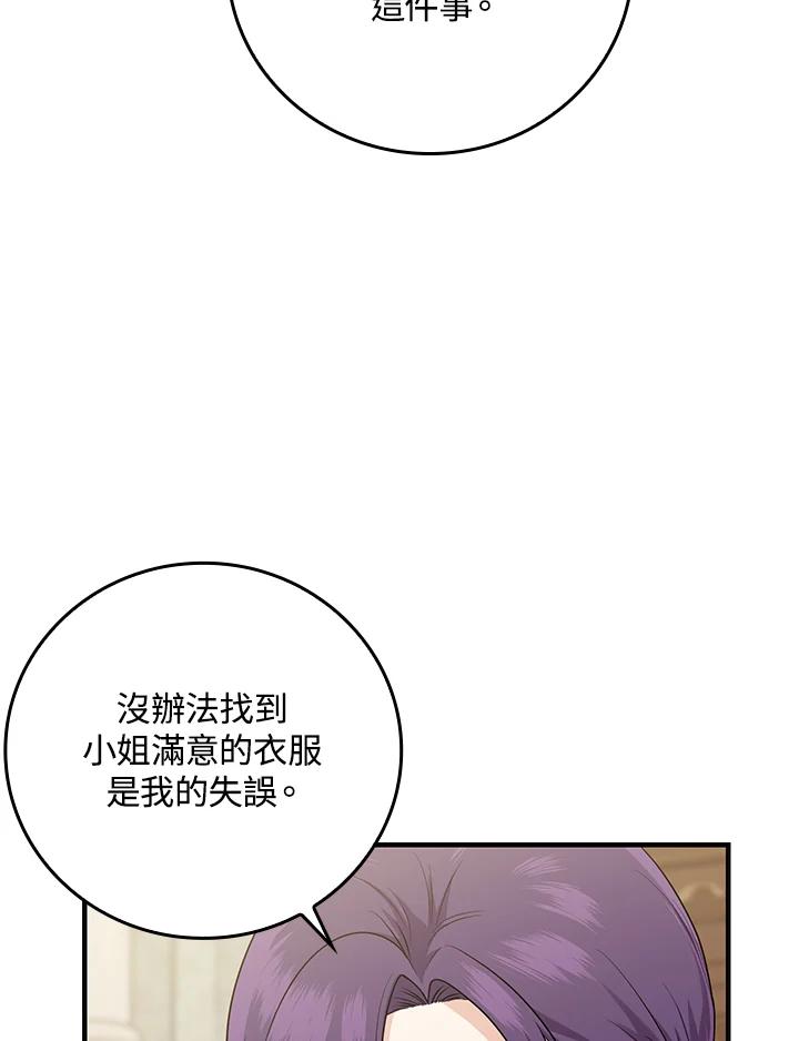 《完美演绎养女角色》第14话 第83页