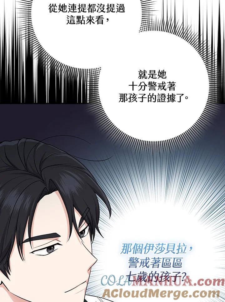 《完美演绎养女角色》第14话 第41页