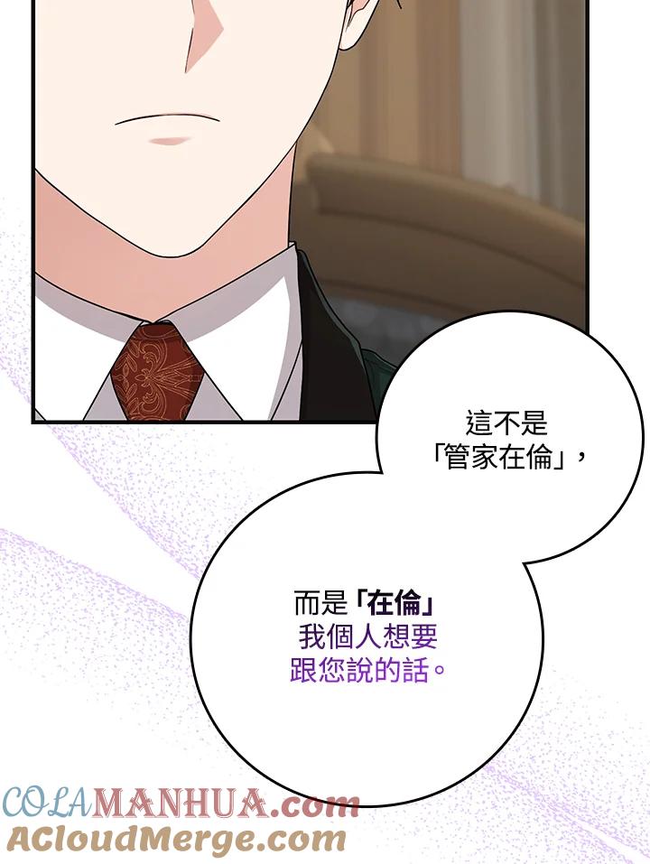 《完美演绎养女角色》第14话 第61页