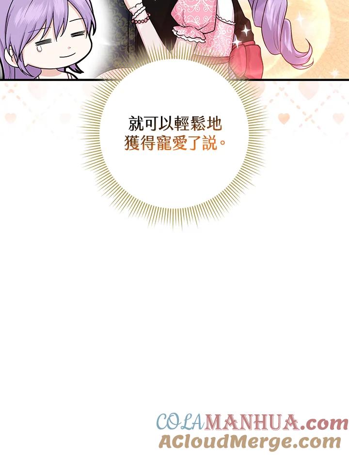 《完美演绎养女角色》第14话 第81页