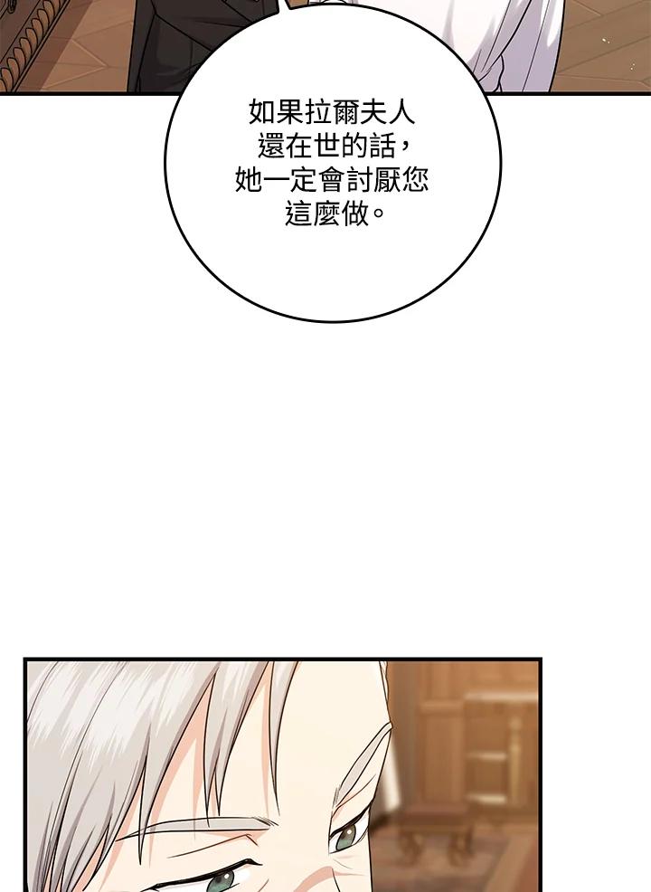 《完美演绎养女角色》第14话 第8页