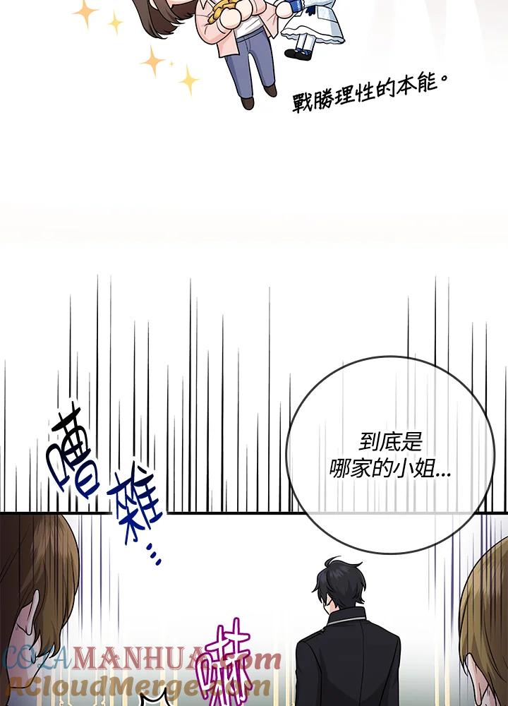 《完美演绎养女角色》第15话 第25页