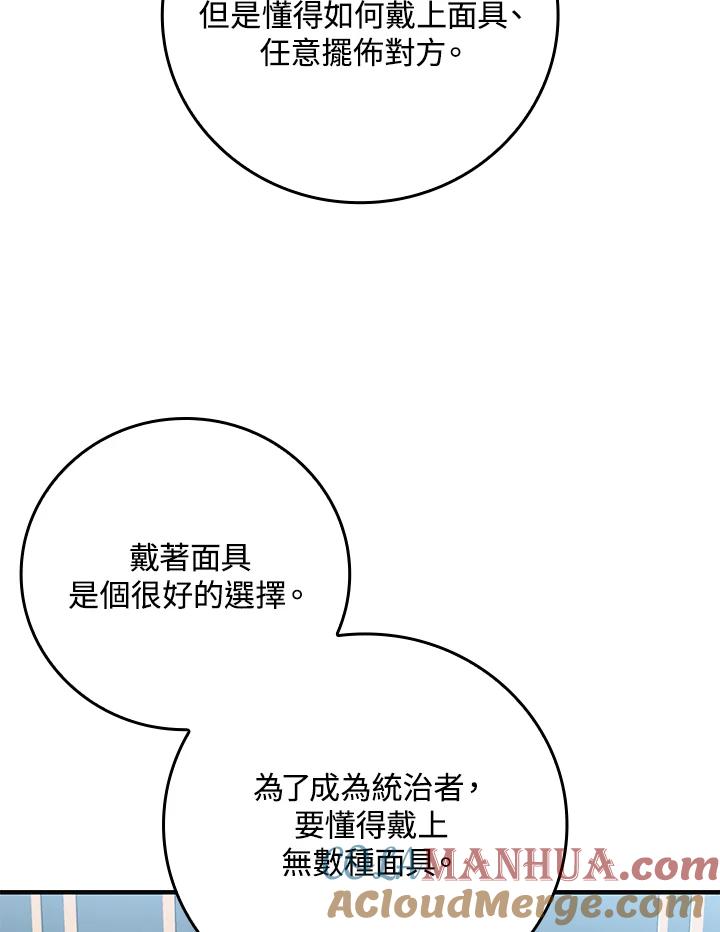 《完美演绎养女角色》第15话 第81页