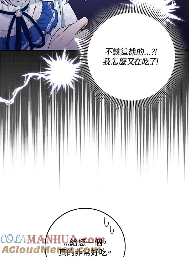 《完美演绎养女角色》第15话 第57页