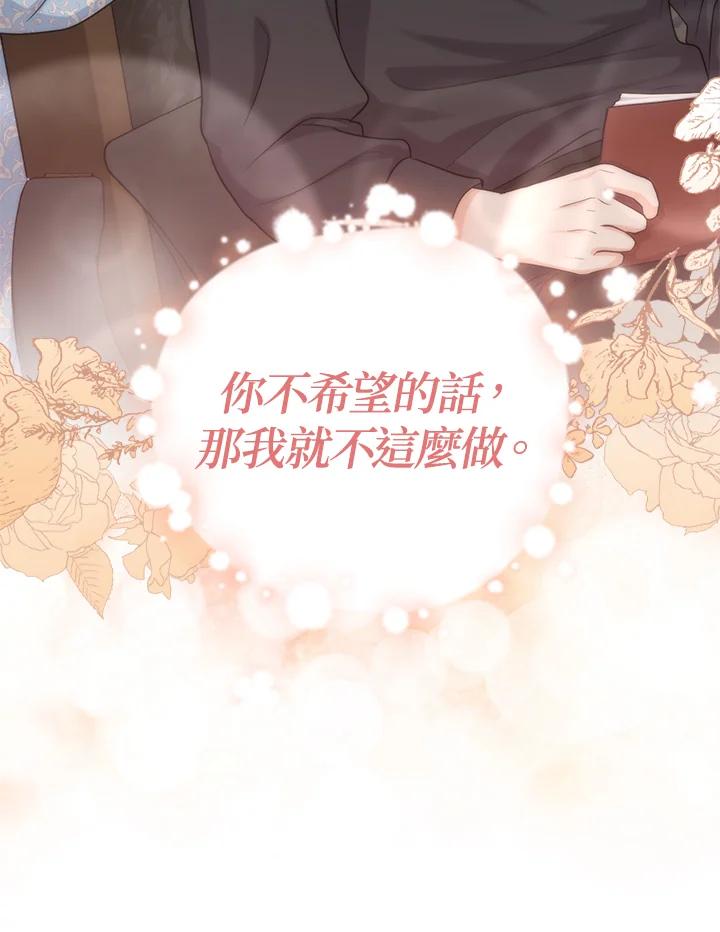 《完美演绎养女角色》第15话 第79页