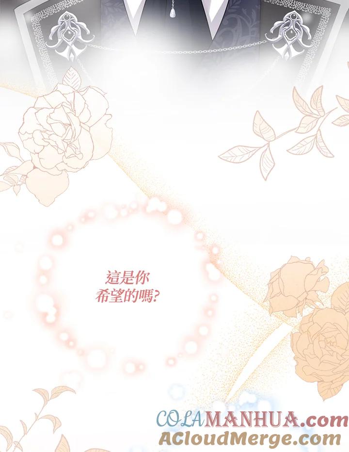 《完美演绎养女角色》第15话 第77页