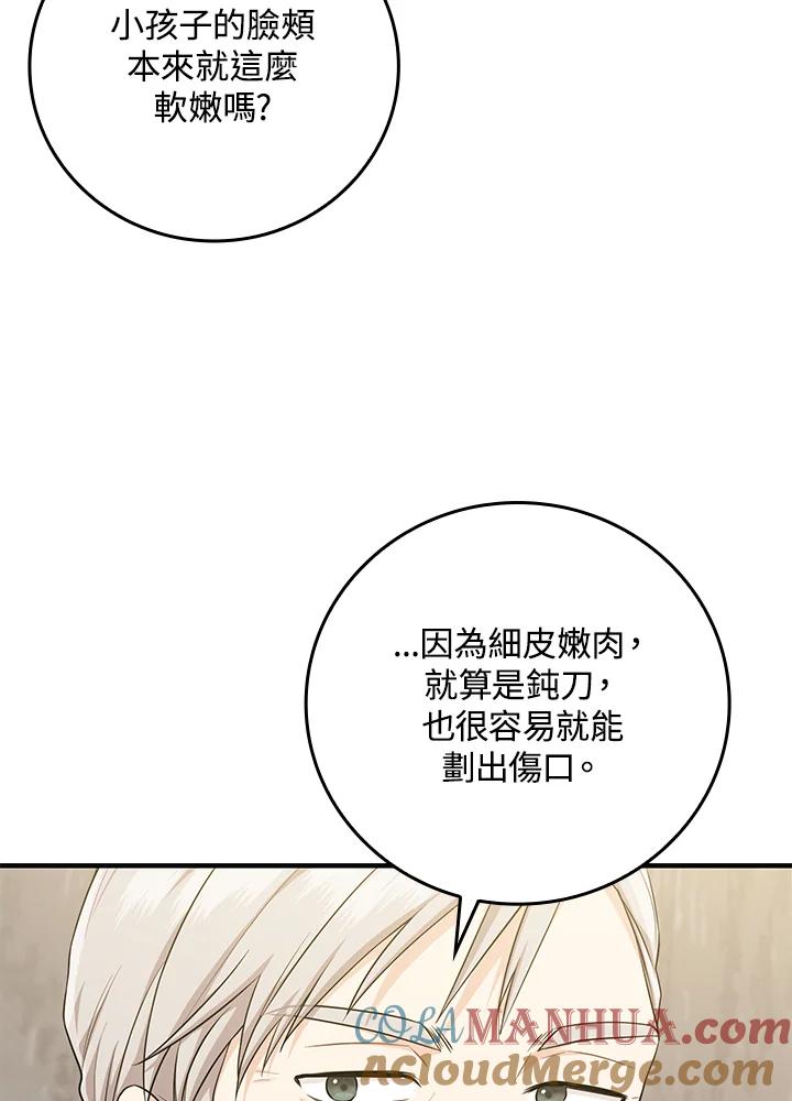 《完美演绎养女角色》第15话 第109页