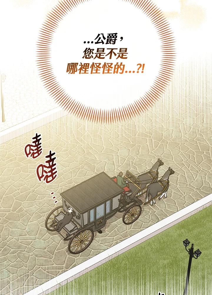《完美演绎养女角色》第15话 第116页