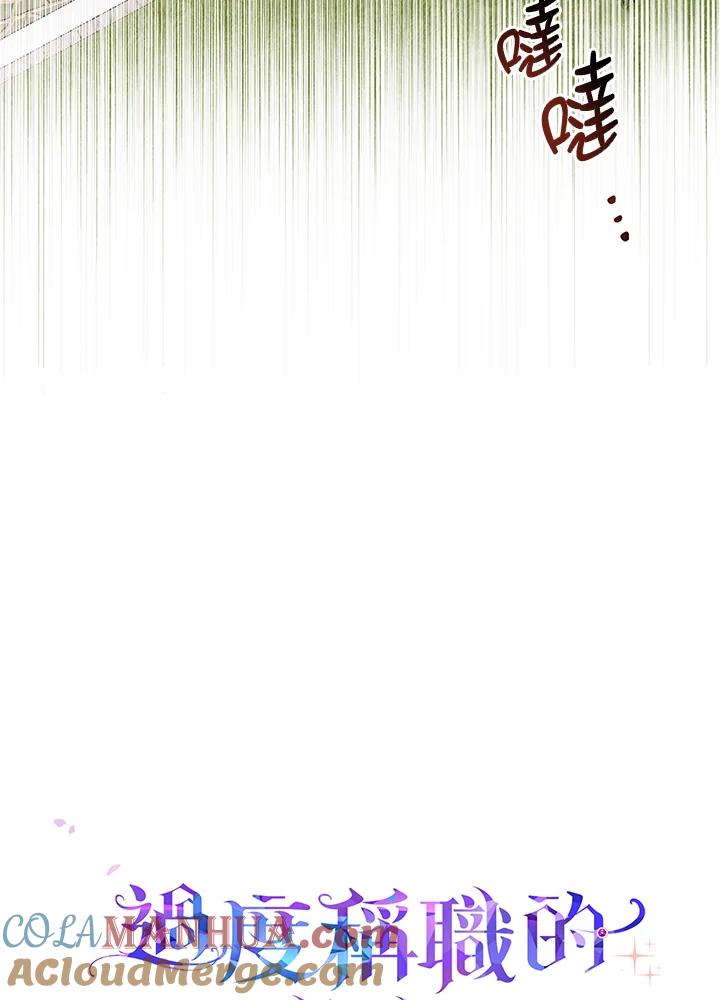 《完美演绎养女角色》第15话 第117页