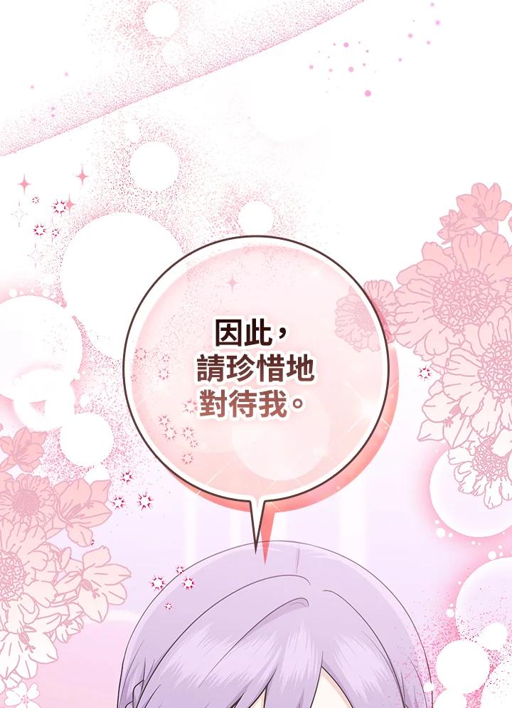 《完美演绎养女角色》第15话 第86页