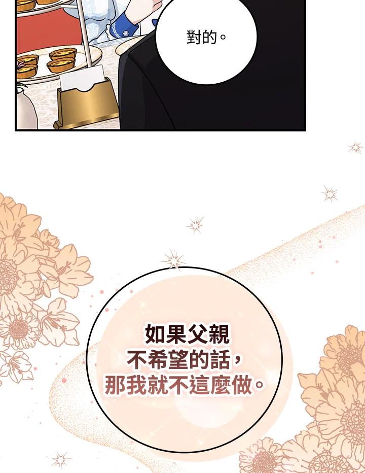 《完美演绎养女角色》第15话 第75页