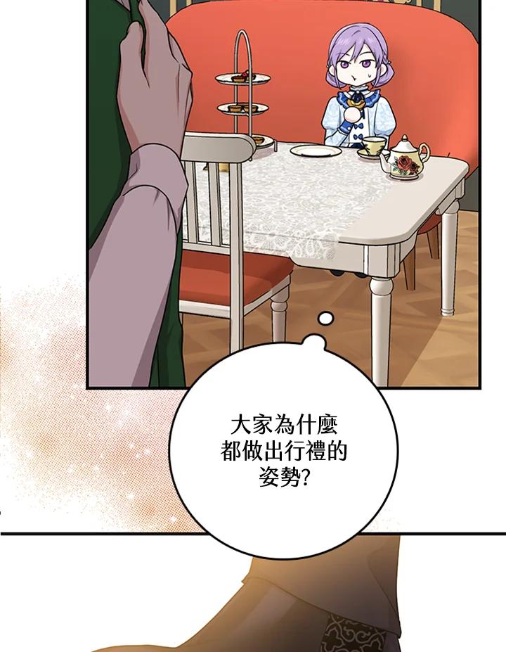 《完美演绎养女角色》第15话 第4页