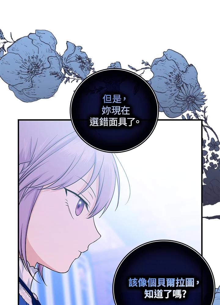 《完美演绎养女角色》第15话 第83页