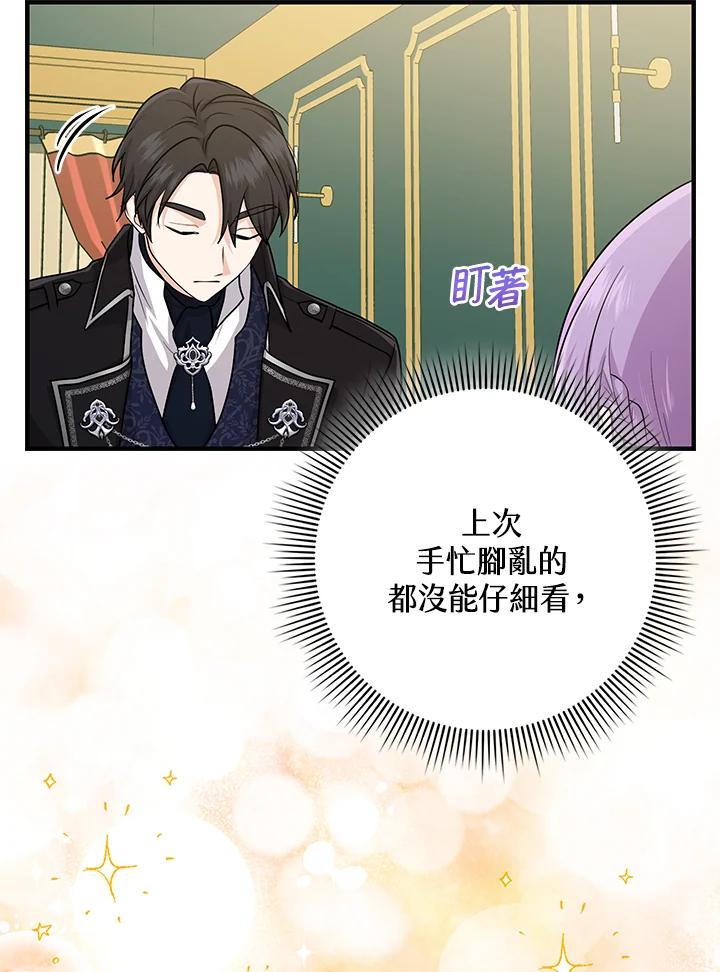 《完美演绎养女角色》第15话 第35页