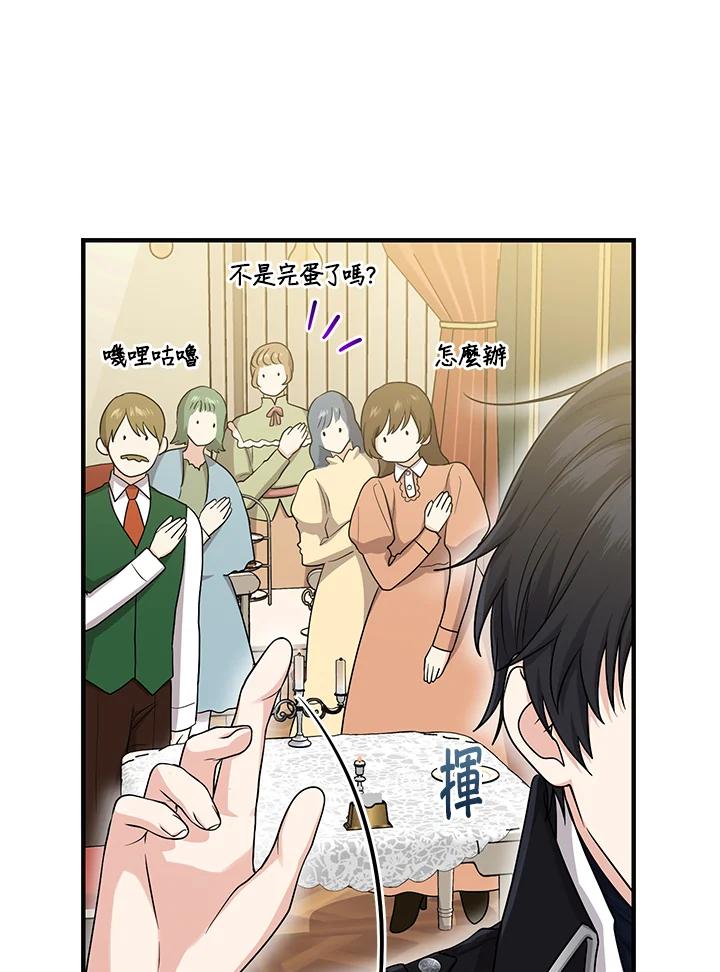 《完美演绎养女角色》第15话 第30页