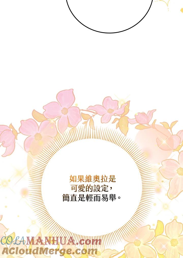 《完美演绎养女角色》第15话 第101页