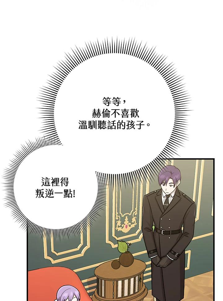 《完美演绎养女角色》第15话 第46页