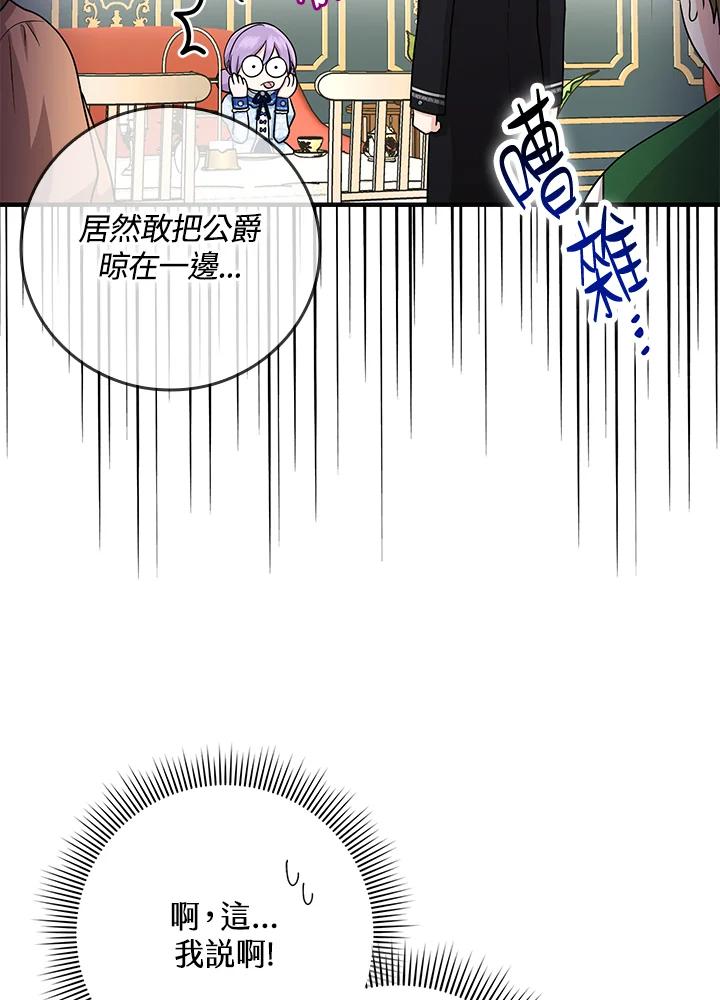 《完美演绎养女角色》第15话 第26页