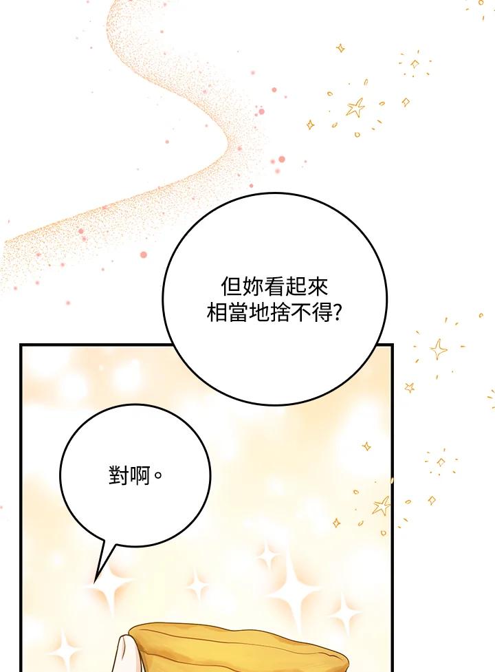 《完美演绎养女角色》第15话 第59页