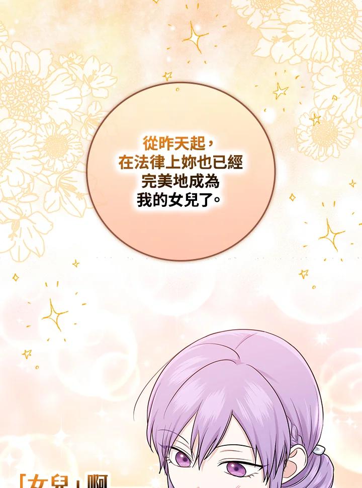 《完美演绎养女角色》第15话 第44页