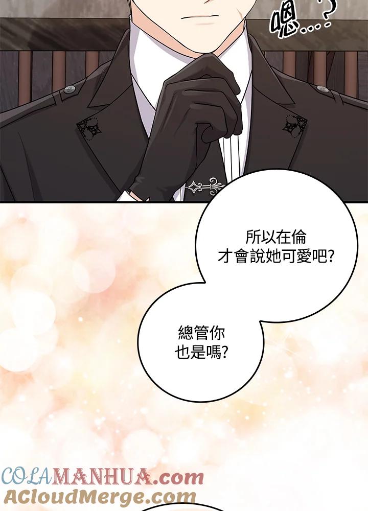 《完美演绎养女角色》第15话 第113页