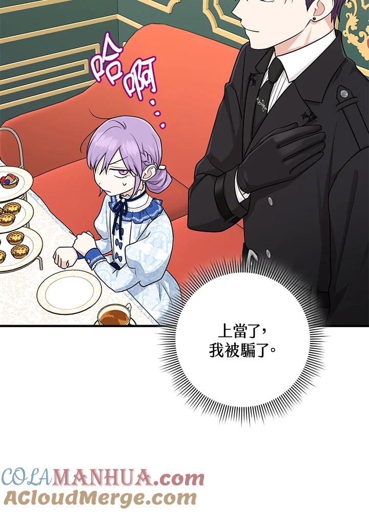 《完美演绎养女角色》第15话 第29页