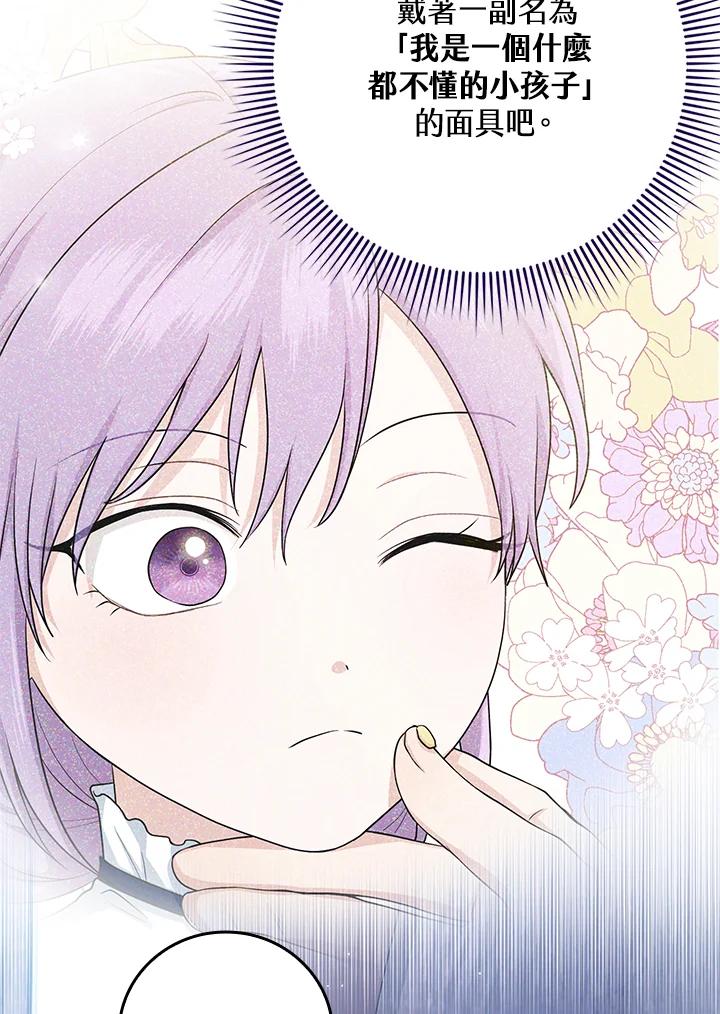 《完美演绎养女角色》第15话 第106页