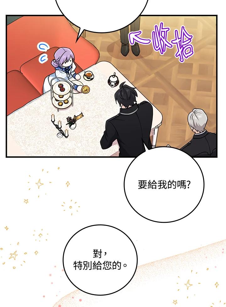 《完美演绎养女角色》第15话 第58页