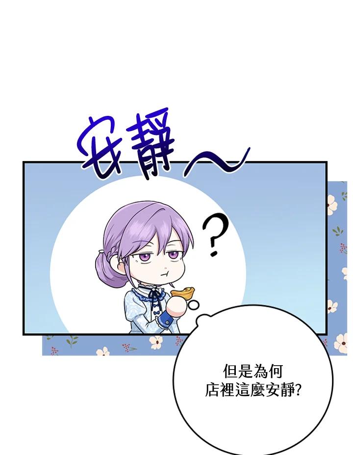 《完美演绎养女角色》第15话 第2页